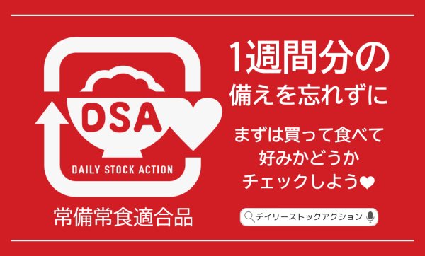 画像1: 【C】1週間分の備えを忘れずに(1)レトルト食品・インスタント食品向き（名刺サイズ500枚） (1)