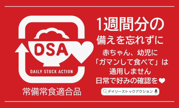 画像1: 【E】1週間分の備えを忘れずに(3)離乳食・幼児食向き（名刺サイズ500枚） (1)