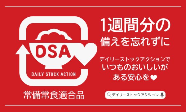 画像1: 【F】1週間分の備えを忘れずに(4)常温保存食品全般向き（名刺サイズ500枚） (1)