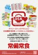 画像1: 常備常食普及チラシ（A4サイズ500枚） (1)