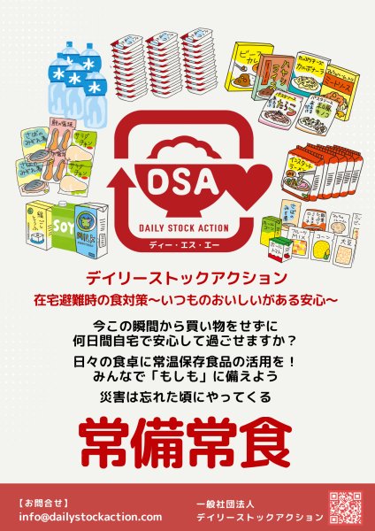 画像1: 常備常食普及チラシ（A4サイズ500枚） (1)