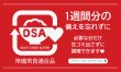 画像1: 【D】1週間分の備えを忘れずに(2)乾物・レトルトパウチ食材・紙パック入り食材向き（名刺サイズ500枚） (1)