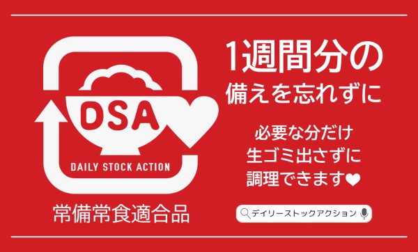 画像1: 【D】1週間分の備えを忘れずに(2)乾物・レトルトパウチ食材・紙パック入り食材向き（名刺サイズ500枚） (1)